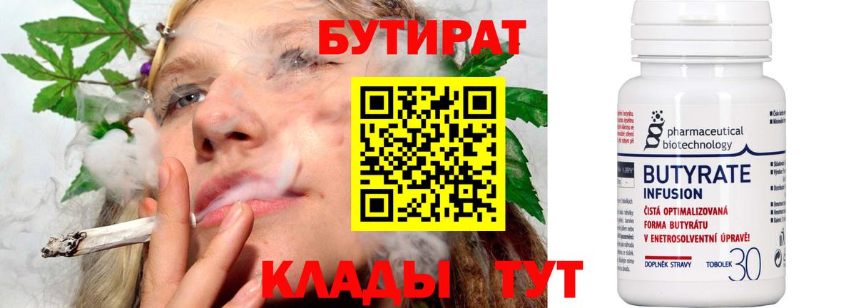 Бутират бутандиол  Вход с VPN  Ликино-Дулёво 